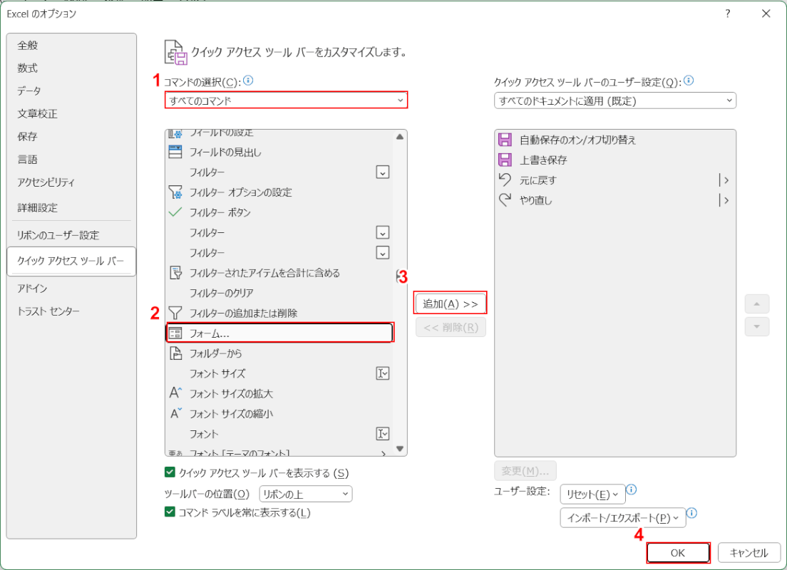 Excelのオプションからフォームを追加