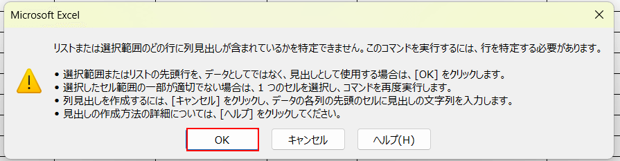 ポップアップウィンドウでOKボタンをクリック