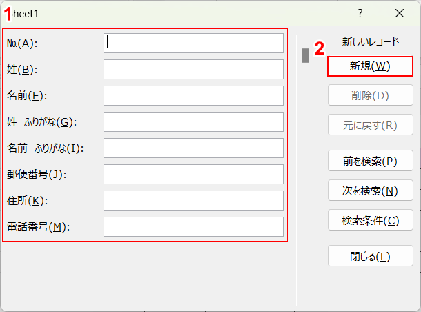 入力フォームに入力する