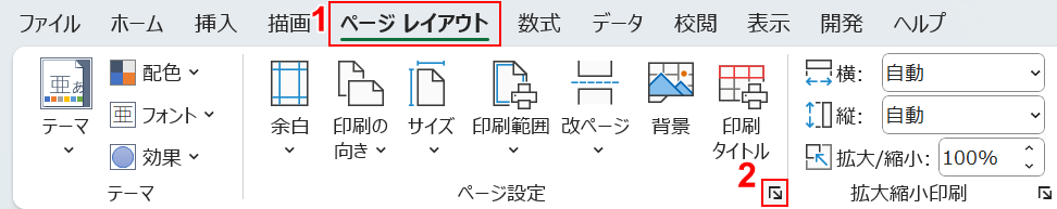 ページ設定を選択する