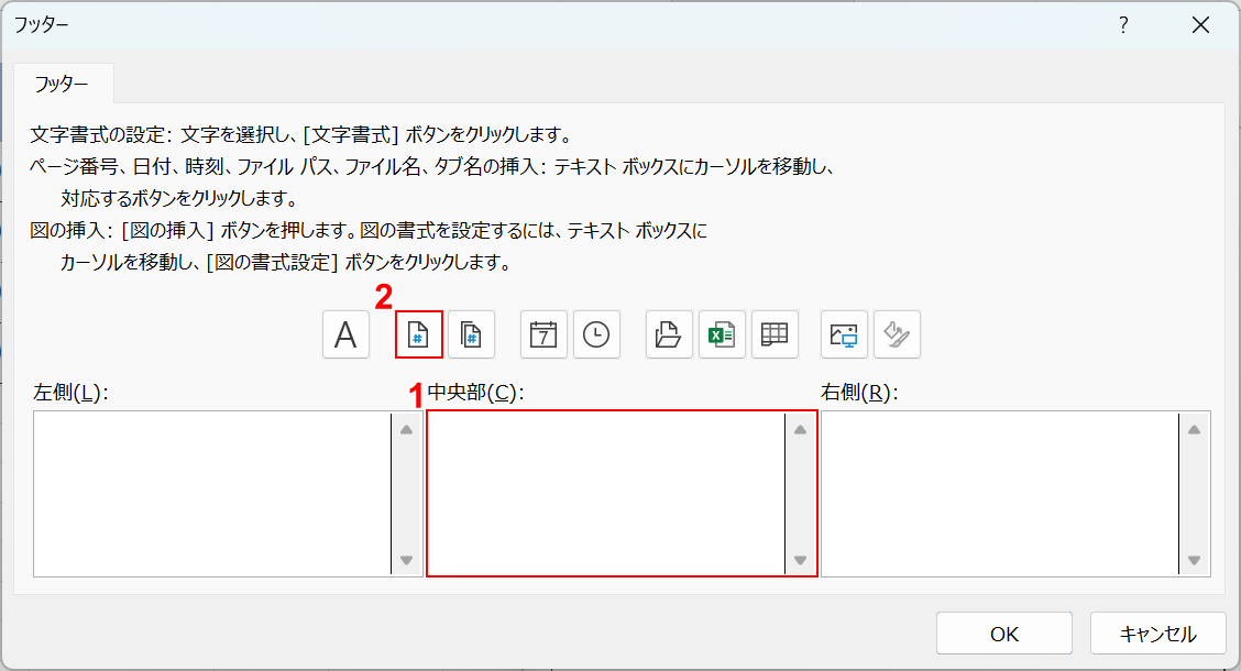 ページ番号の挿入ボタンを押す