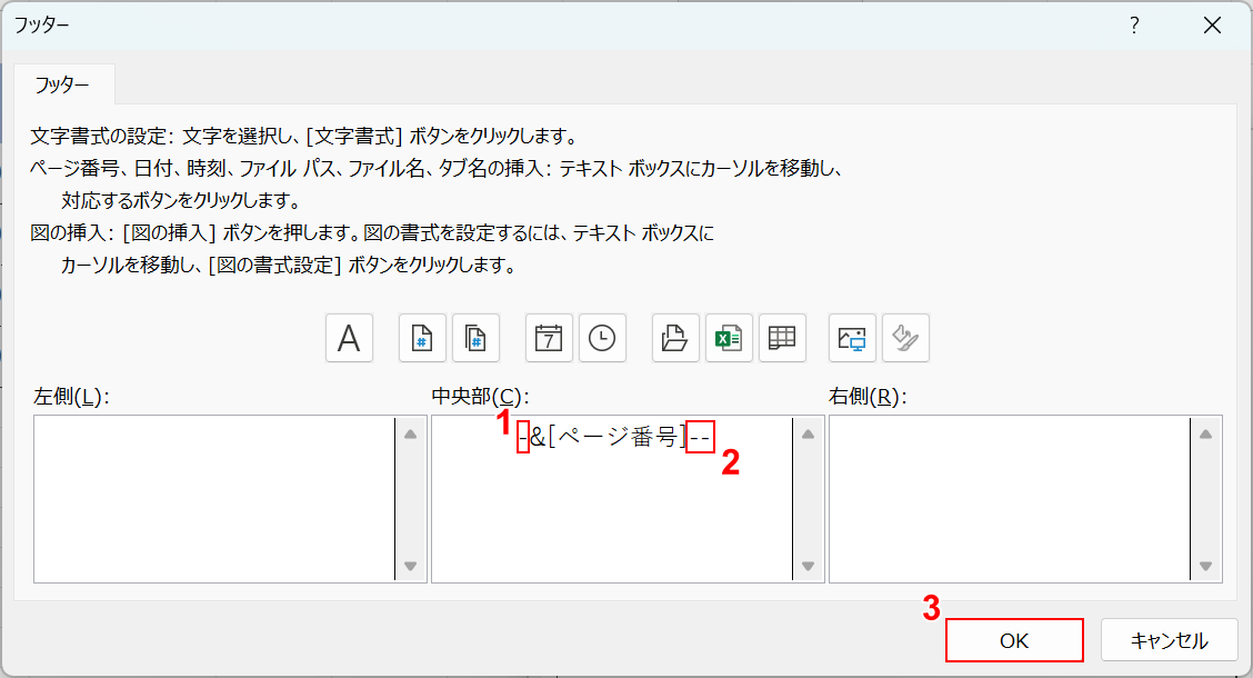 OKボタンを押す