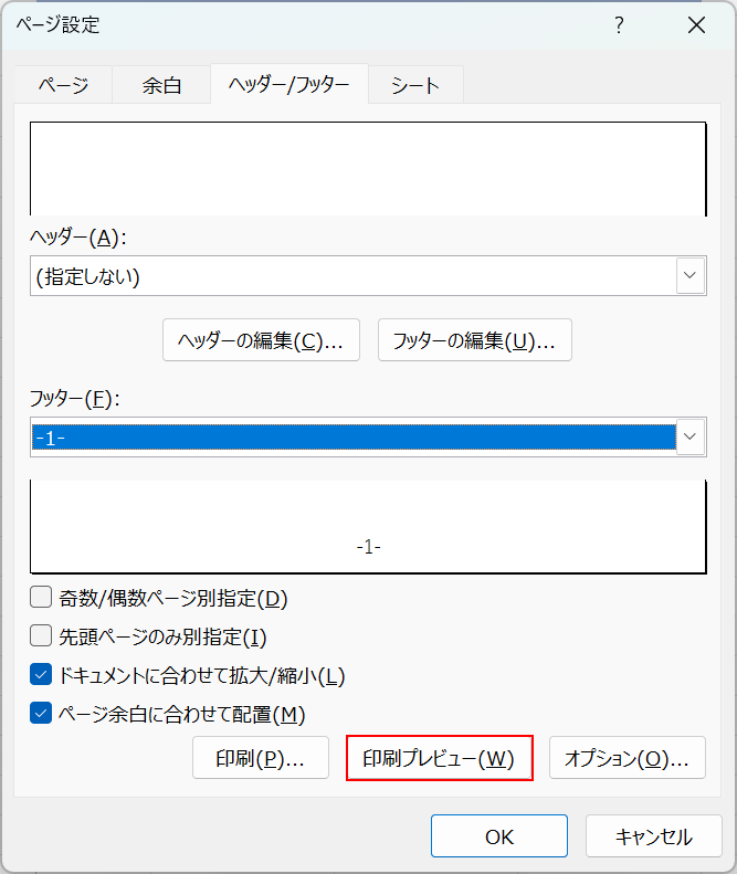 印刷プレビューボタンを押す