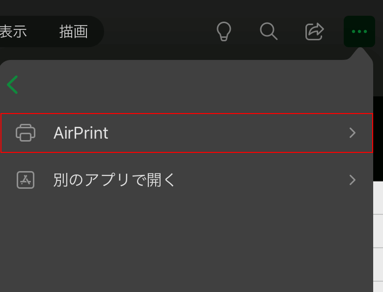 AirPrintを選ぶ