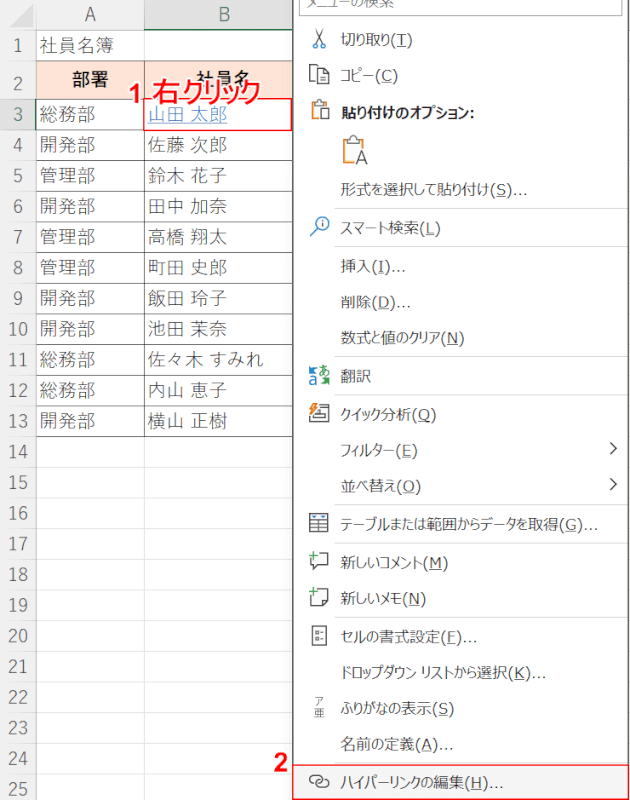 ハイパーリンクの編集を選択する