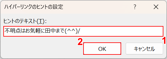 OKボタンを押す