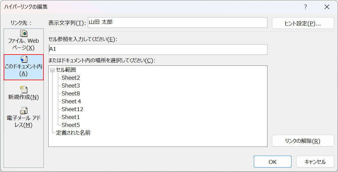 このドキュメント内を選択した場合