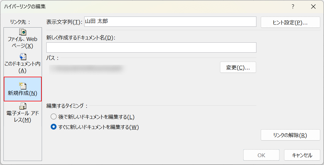 新規作成を選択した場合