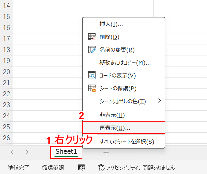 シートを右クリックする