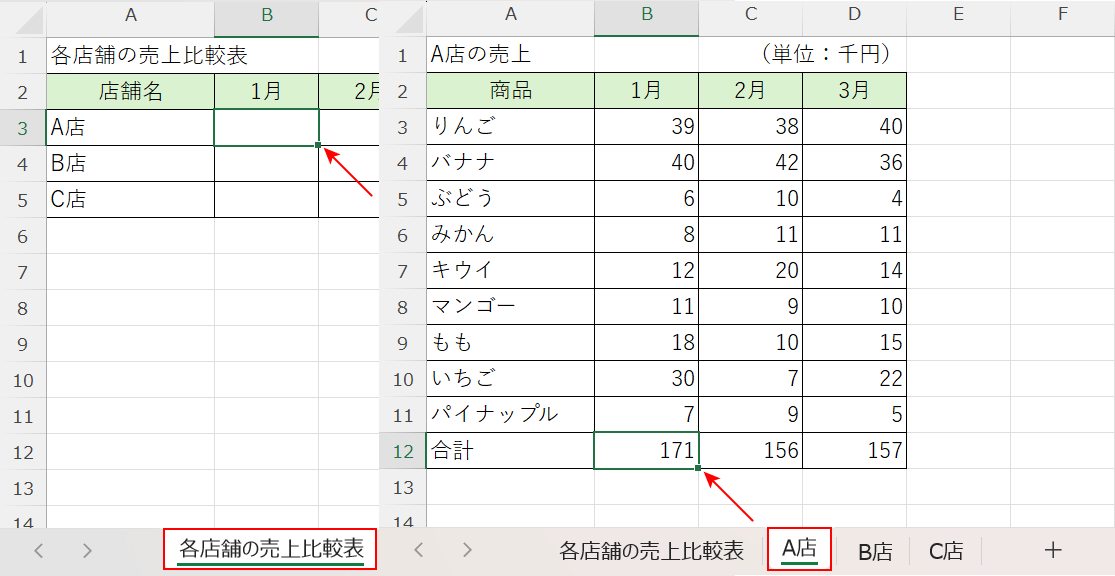 シートを準備する