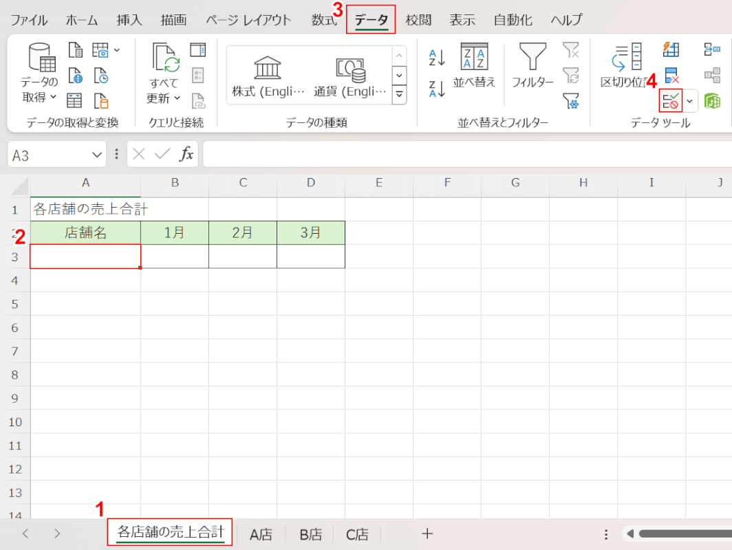 データの入力規則を選択する