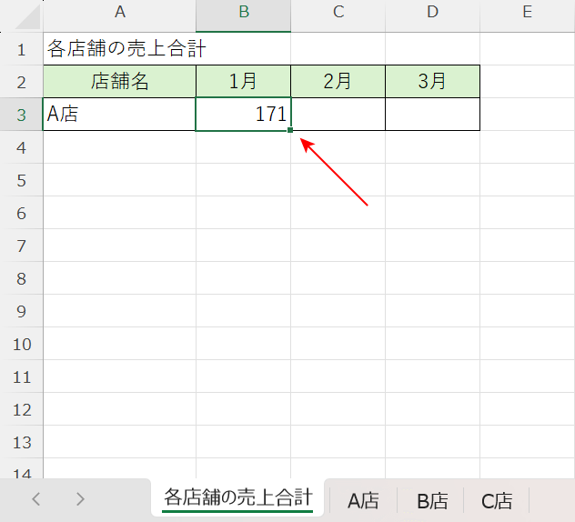 別シートのデータが参照された