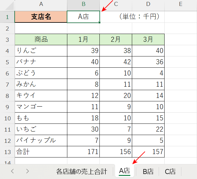 シート名を連動させる例