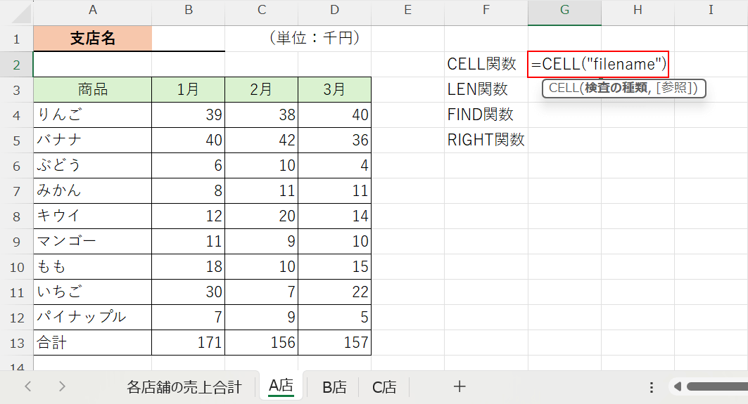 CELL関数を入力する