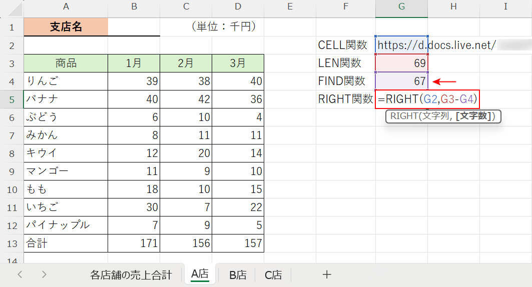 RIGHT関数を入力する