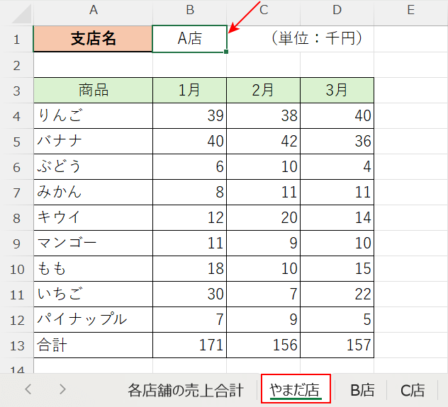 シート名を変更する