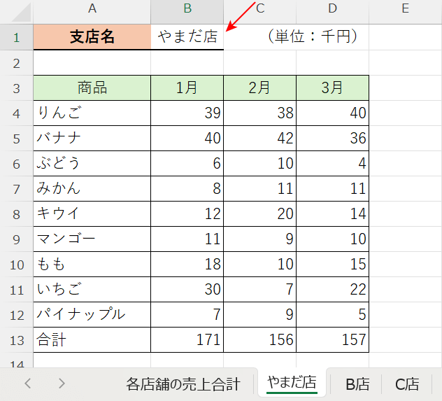 シート名が連動された