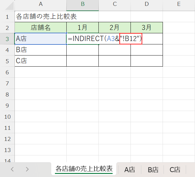 「!」を付けてセルを指定する