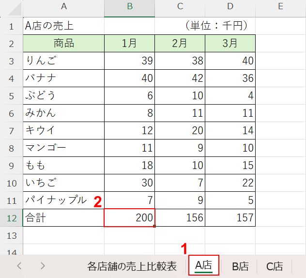 別シートのデータを変更する