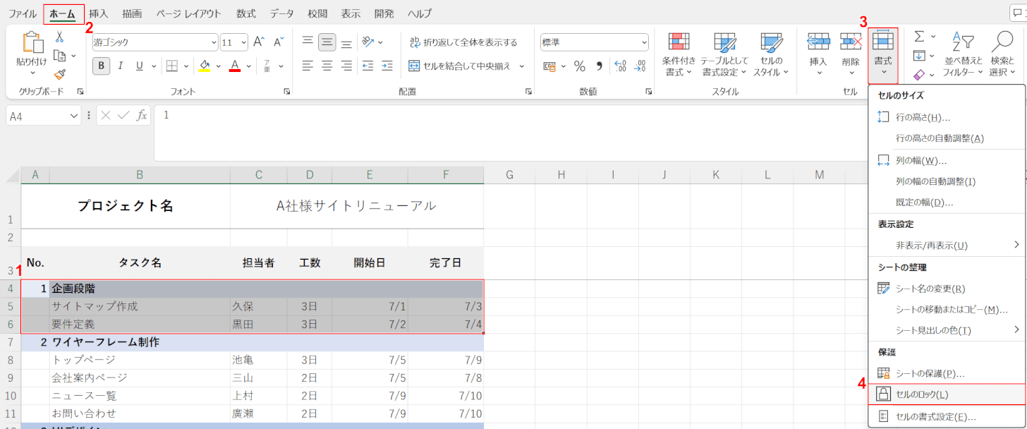 セルのロックを選択する