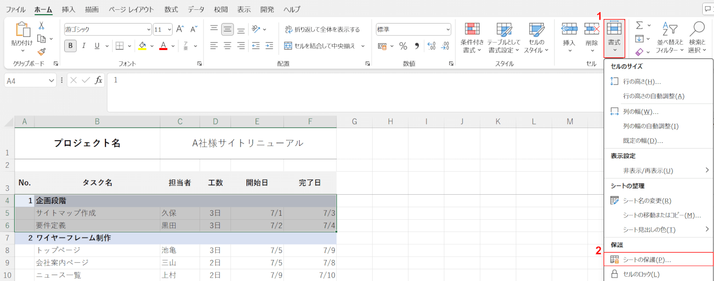 シートの保護を選択する