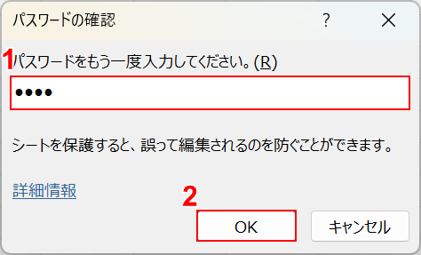 OKボタンを押す