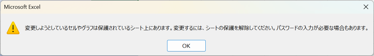 セルに入力できなくなった