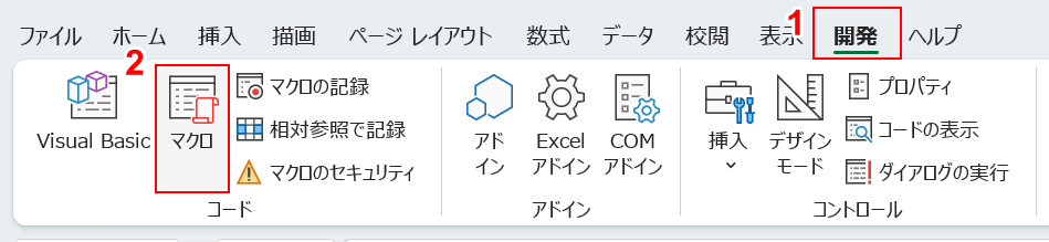 マクロを開く