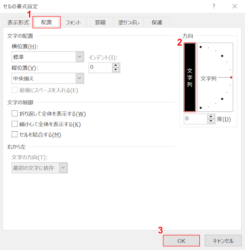 縦書きにする