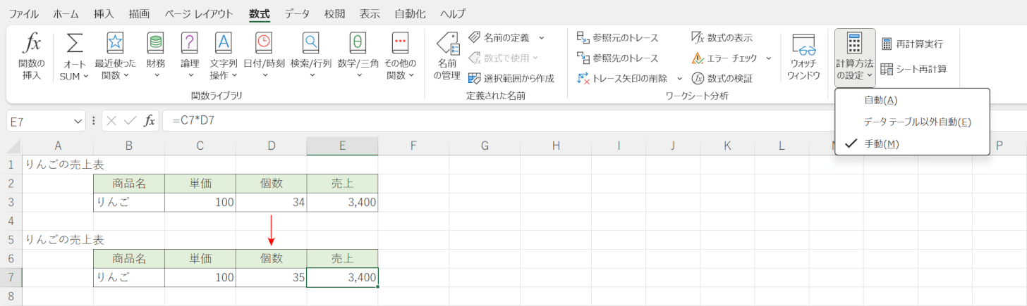 掛け算が自動計算されない場合