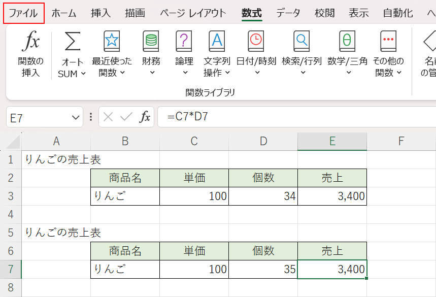 ファイルタブを選択する