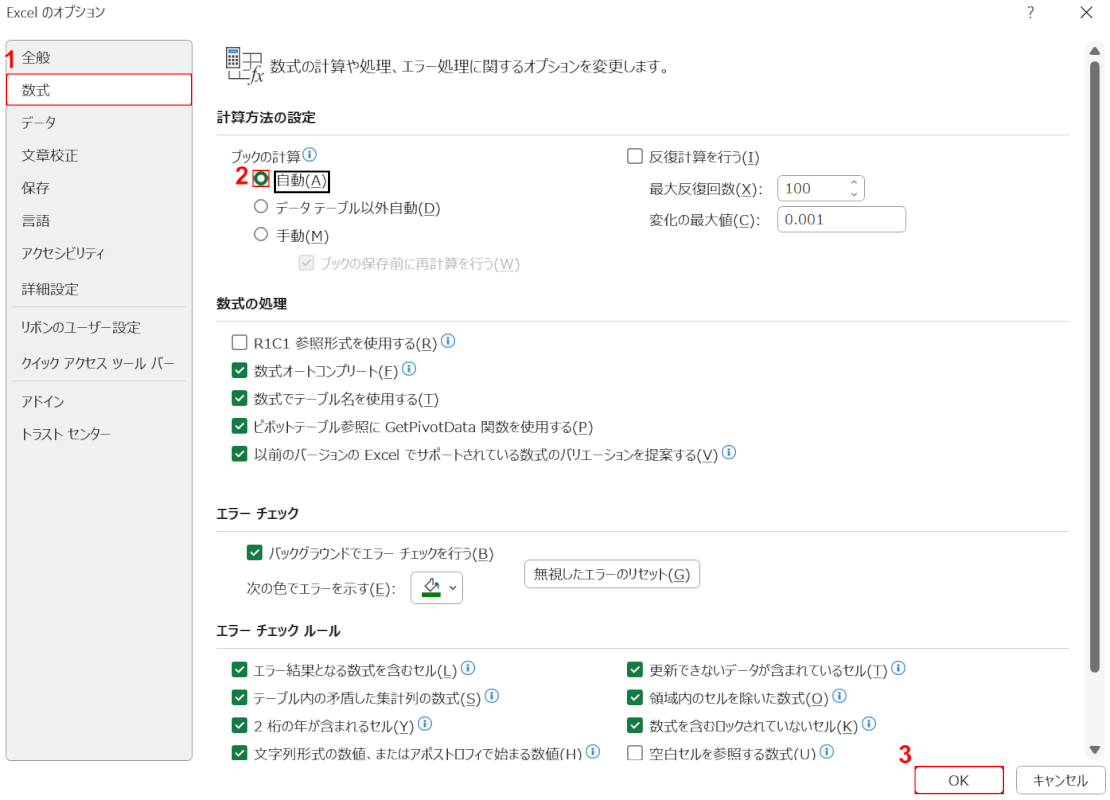 自動を選択する