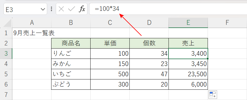 数値を直接入力して掛け算する