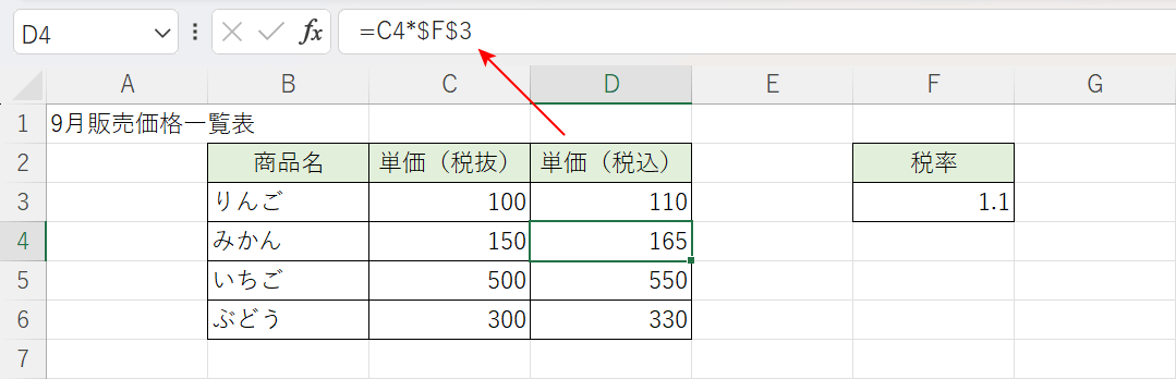 セルを固定して掛け算する