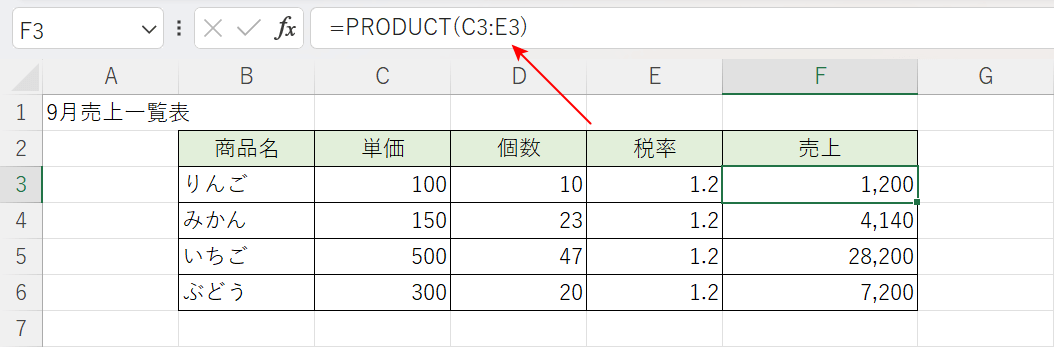 関数を使って掛け算する