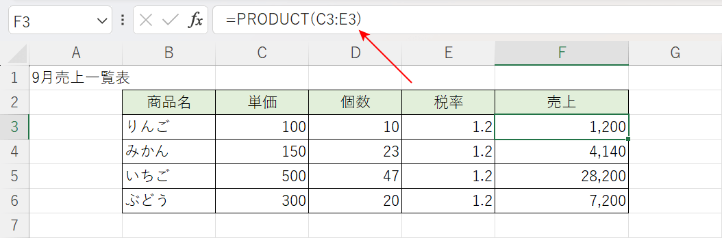 複数セルをまとめて掛け算する