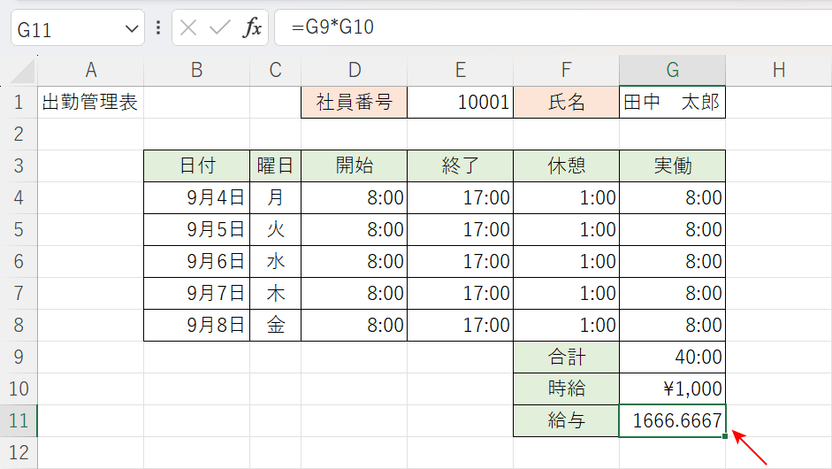 時間を掛け算する