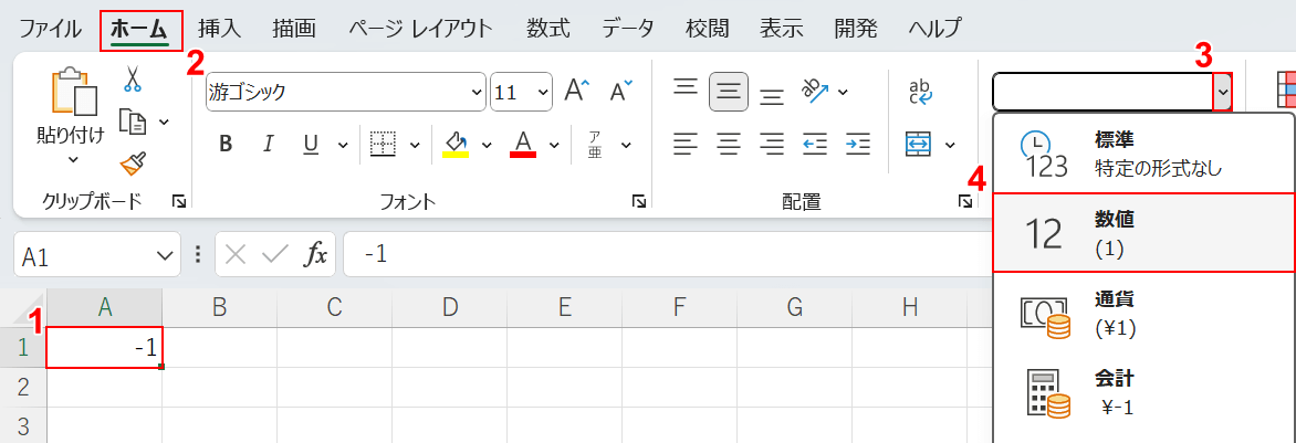 数値を選択する