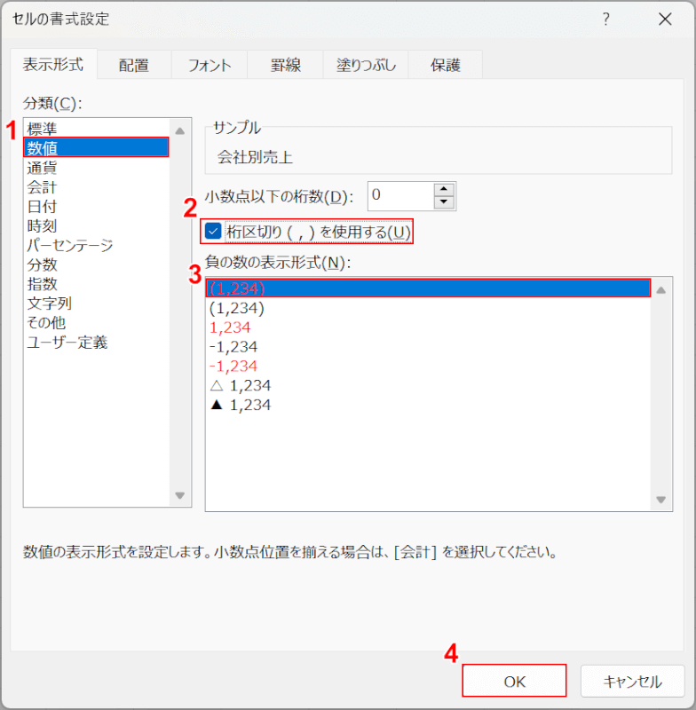 OKボタンを押す