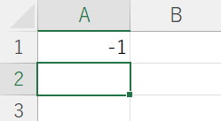 ‐1に自動変換されてしまう