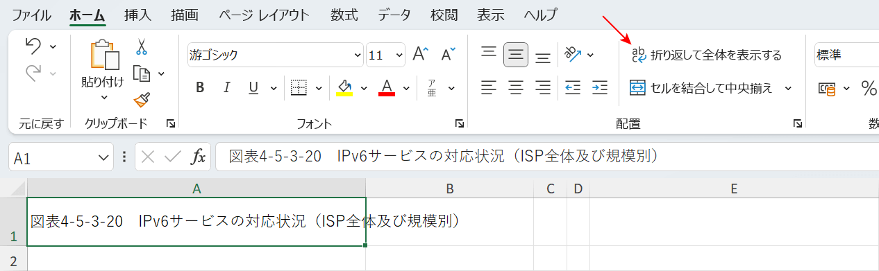 折り返して全体を表示するをオフにした