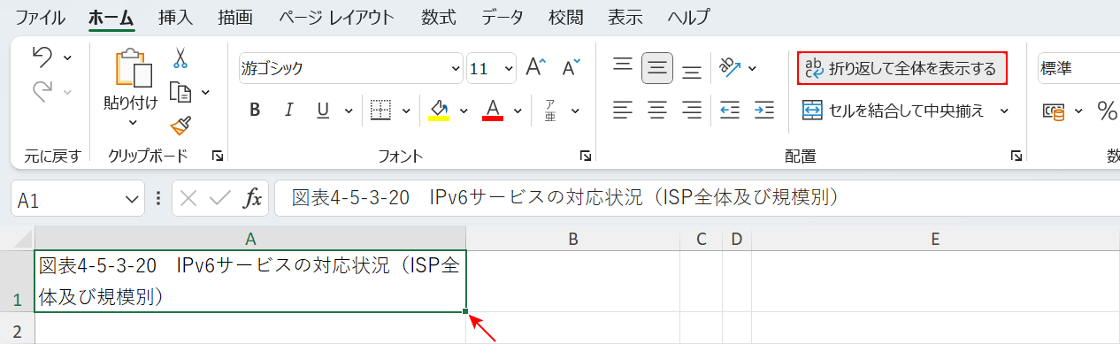 折り返して全体を表示するをオンにした