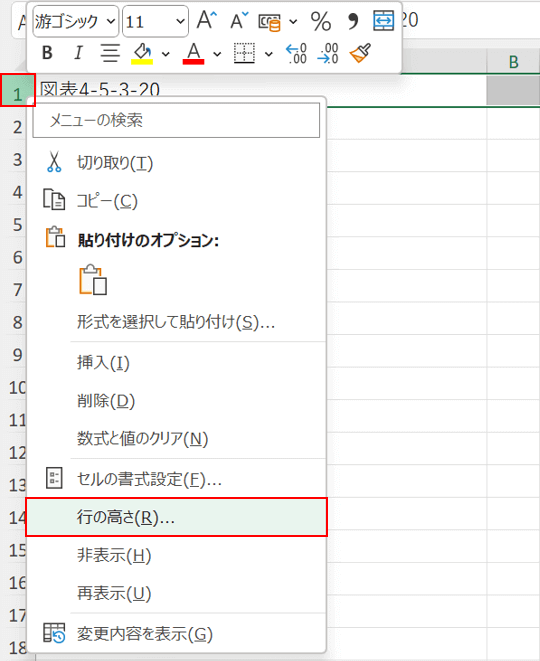 行の高さを選択する