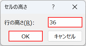 行の高さを入力する