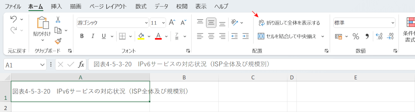 折り返して全体を表示するがオフの状態