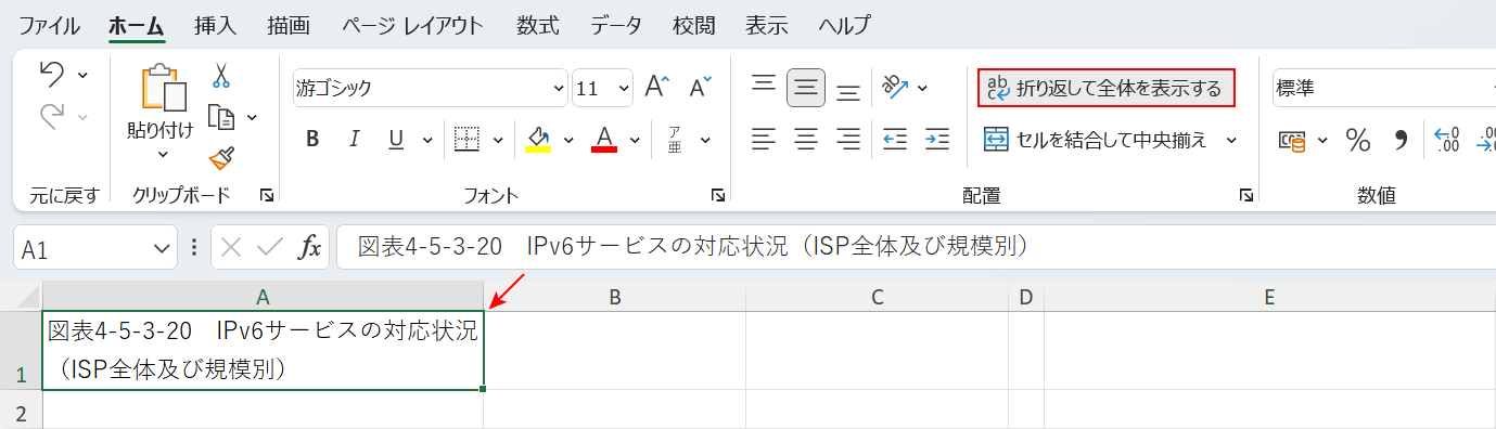 折り返して全体を表示するがオンの状態