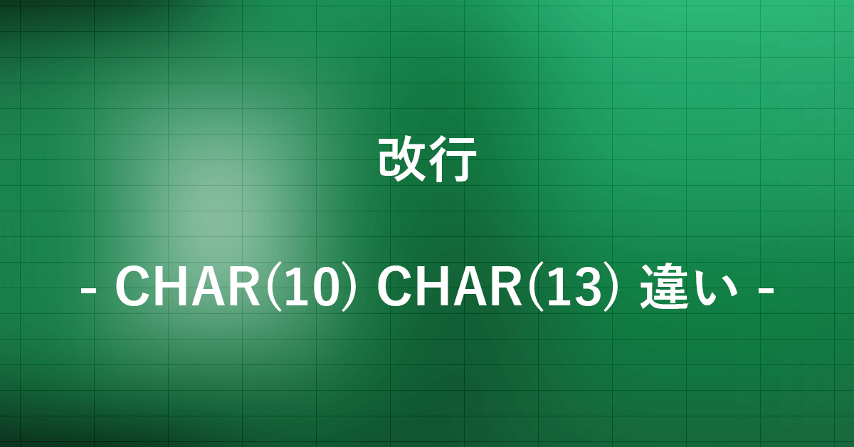 excel-char-10-char-13-office-hack