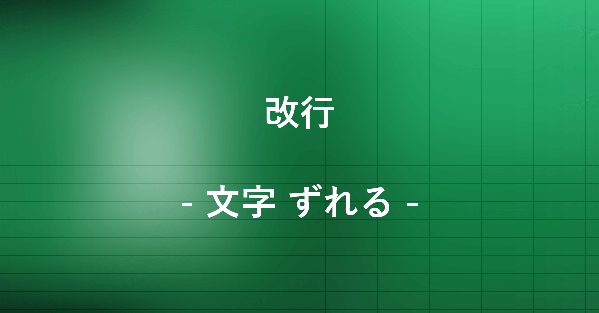 エクセルで印刷時に文字がずれる(切れる)場合|Office Hack