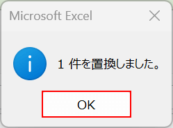 OKボタンを押す