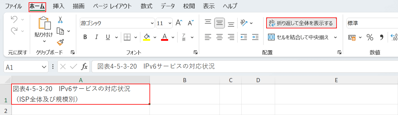折り返して全体を表示するをオフにする